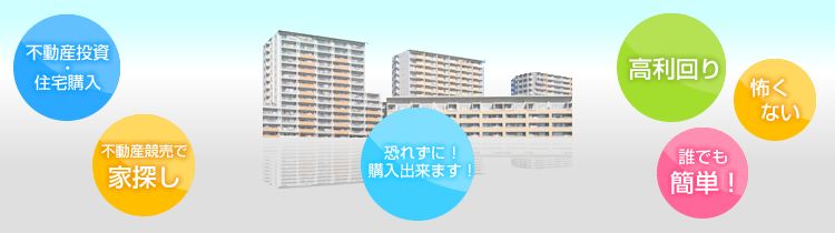 メイン画像「愛知県不動産競売」